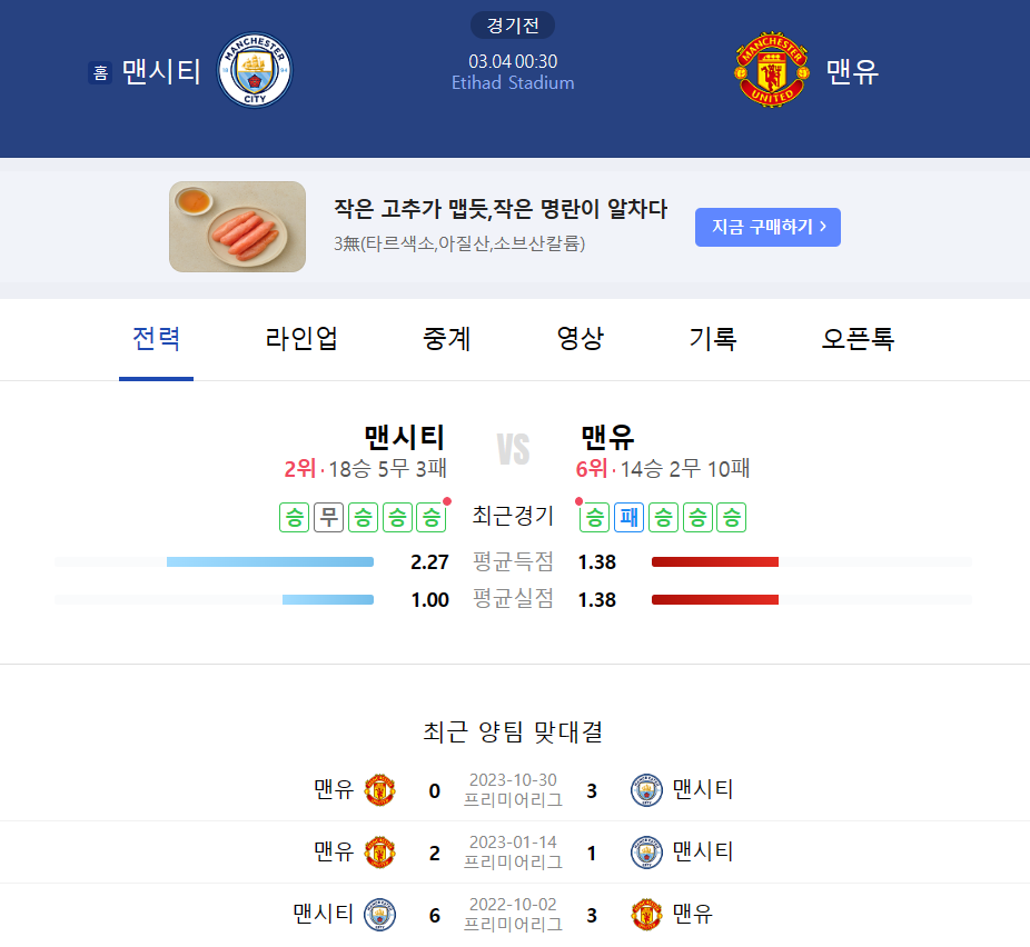 맨시티 맨유 생중계