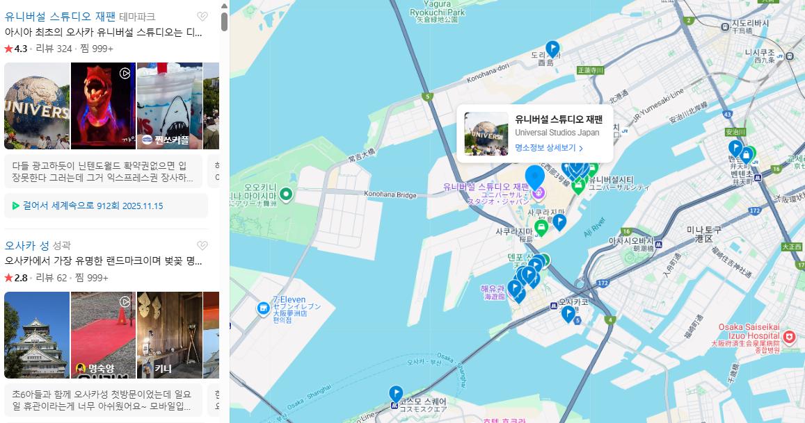 일본 오사카 2월 날씨 옷차림 추천 여행지