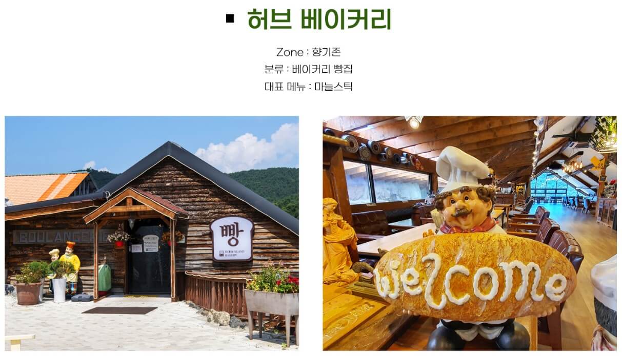허브베이커리