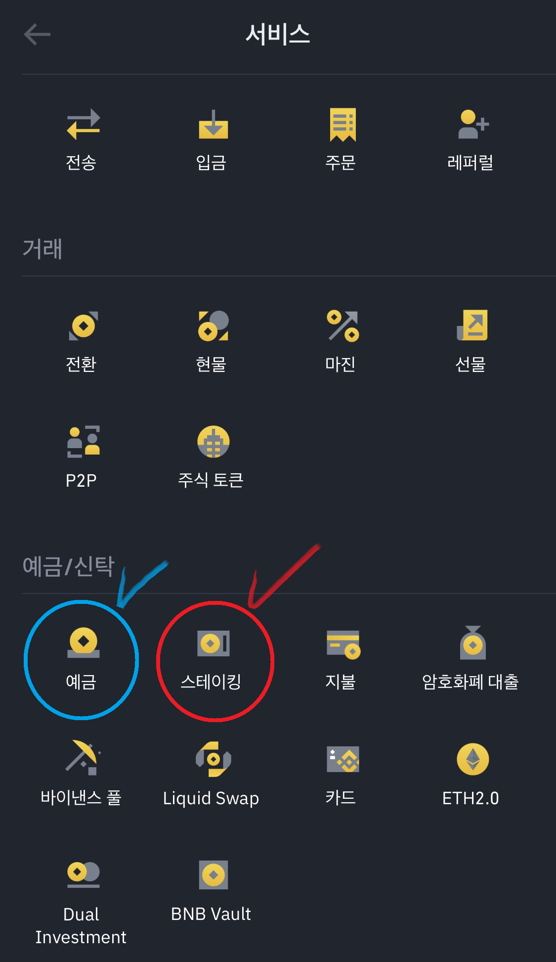 바이낸스 스테이킹