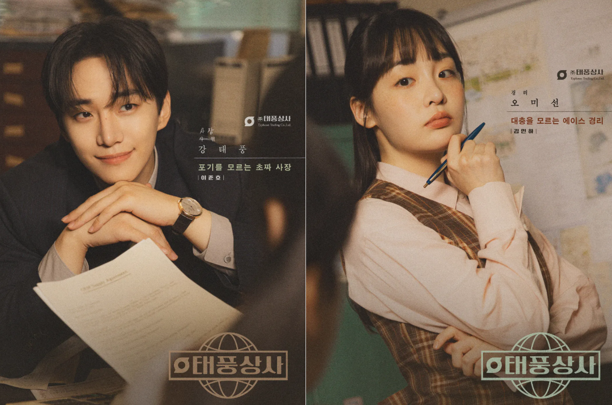 태풍상사드라마 주인공 강태풍과 오미선 사진