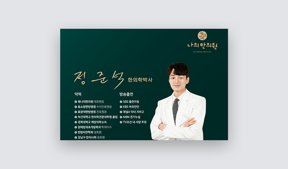 상세페이지 오프라인 엘리베이터 벽면 광고물 나의 한의원 3