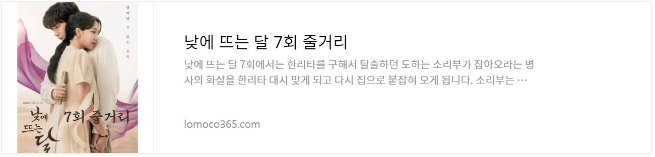 낮에뜨는달_7회줄거리