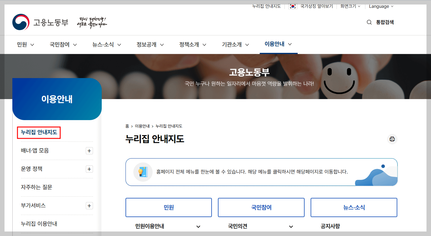 고용노동부 누리집
