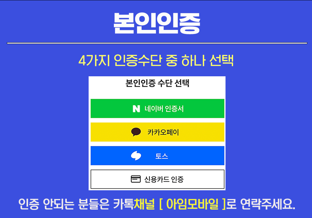 셀프개통 본인인증