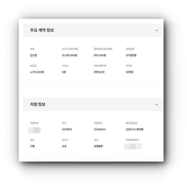 주요차량정보