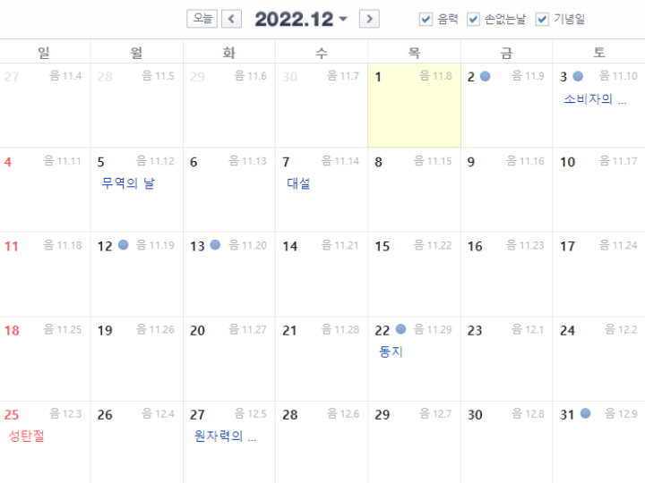 2022년 12월 휴일