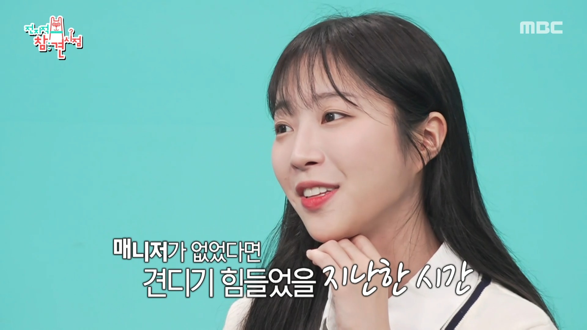 MBC &lsquo;전지적 참견 시점&rsquo;에서 공개된 쯔양의 하루