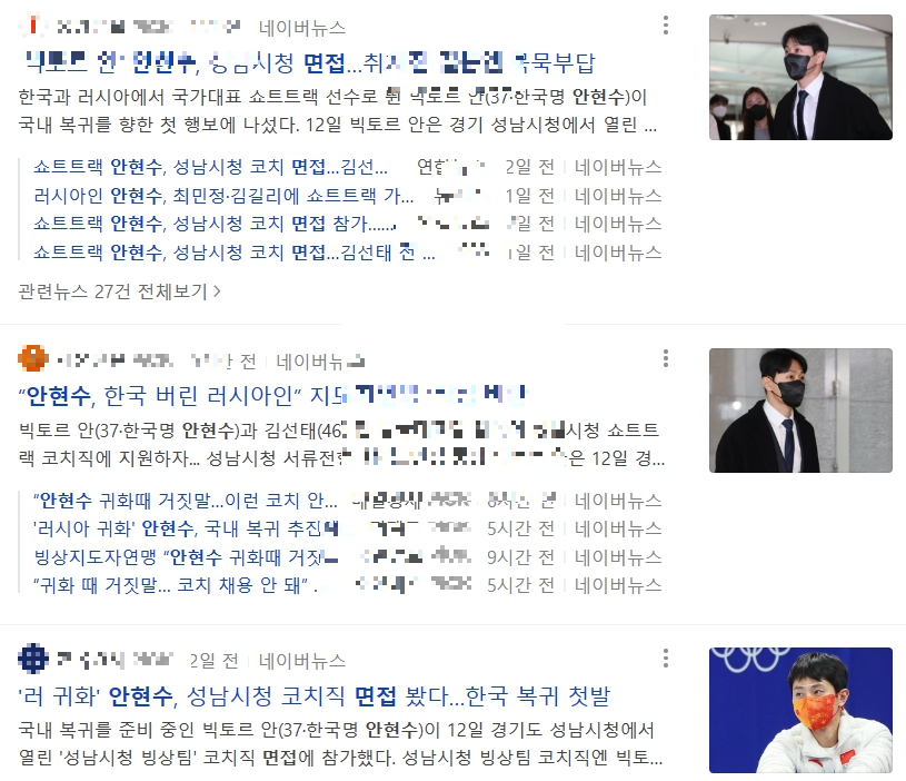 안현수 성남시청 면접 관련 다양한 기사 이미지입니다.