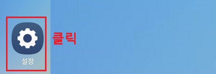 설정 클릭함