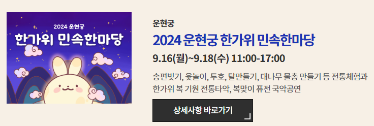 추석 한가위 축제 행사 운현궁 한가위 민속 한마당