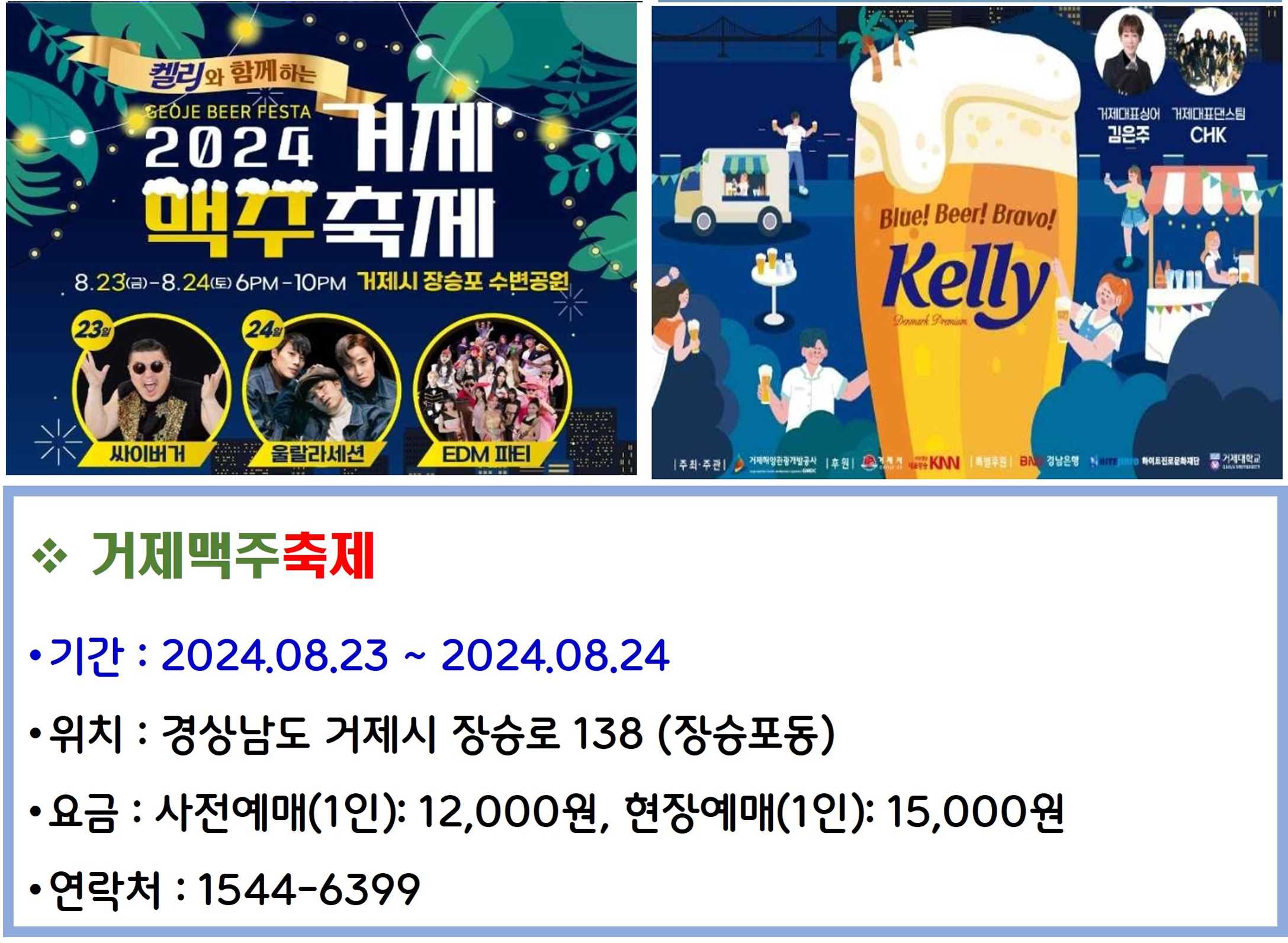 거제맥주축제