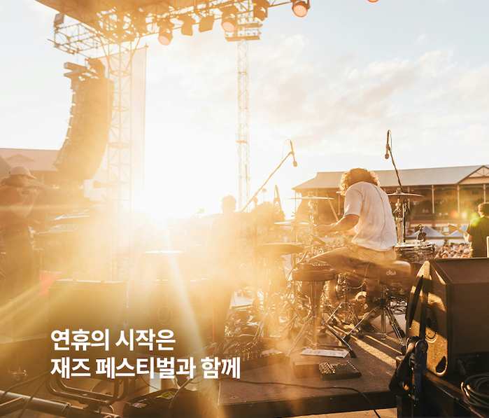 2024 노들섬 재즈 페스티벌