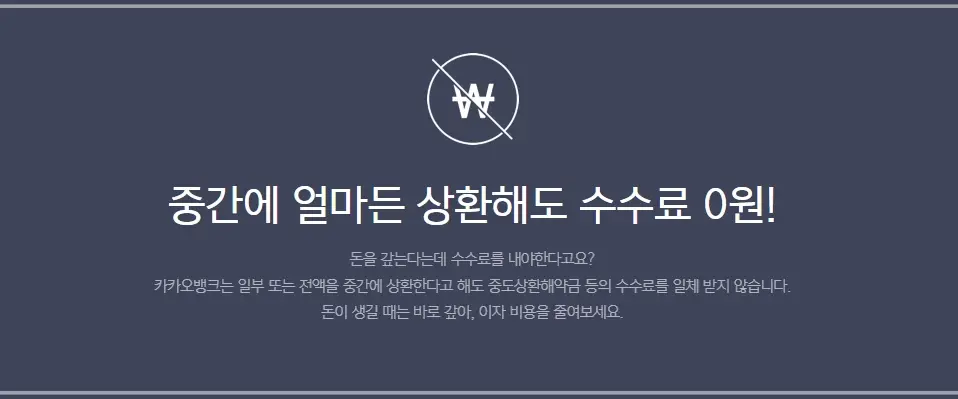 카카오뱅크-신용대출-방법-금리-조건-한도