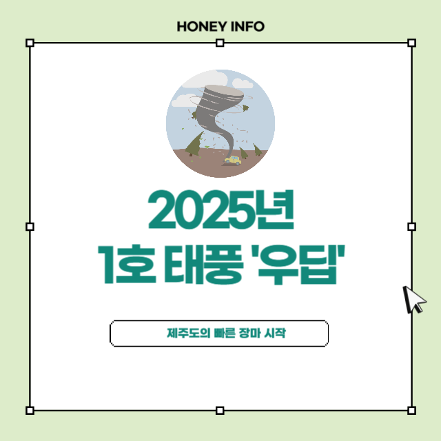 태풍 우딥
