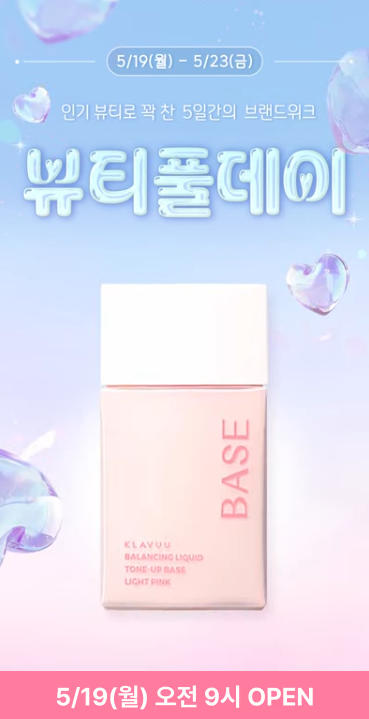 다이소 뷰티풀데이