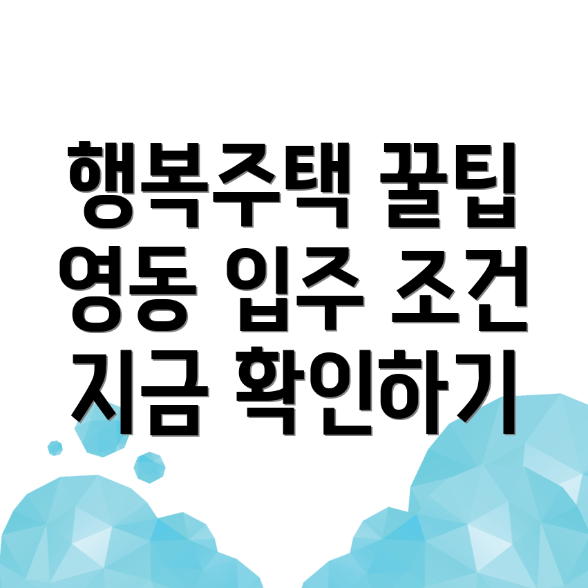행복주택