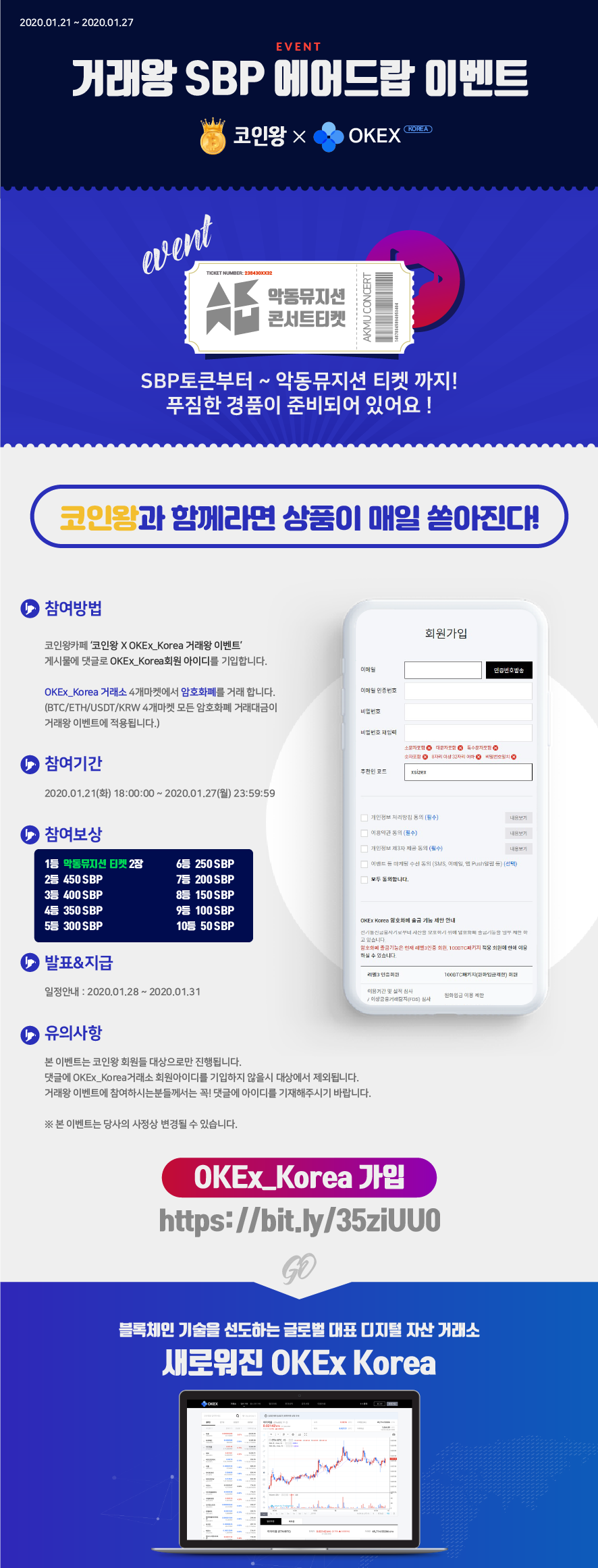 상세페이지 디자인 : OKEX SBP 에어드랍 이벤트 3