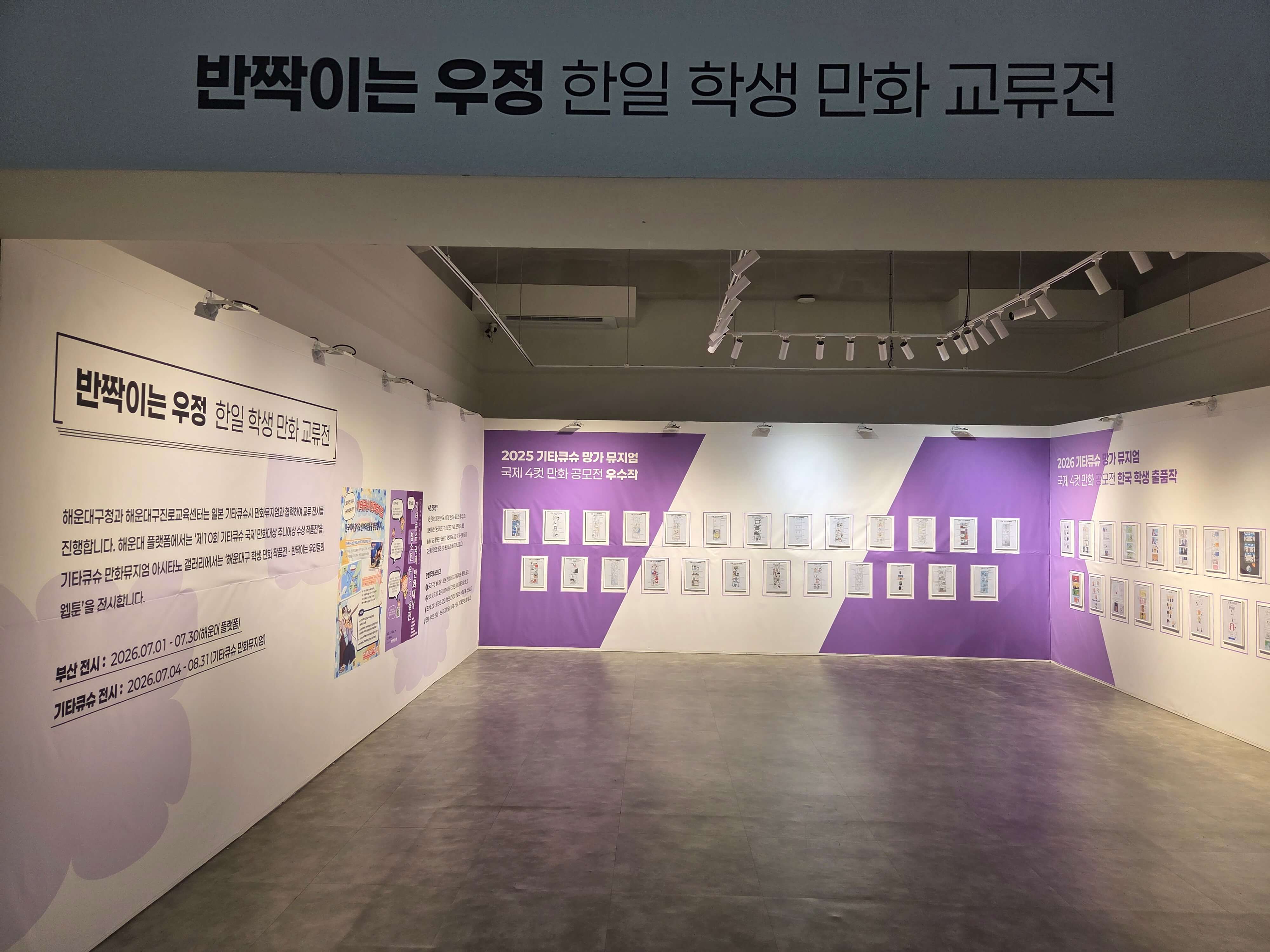 한일 학생 만화 교류전