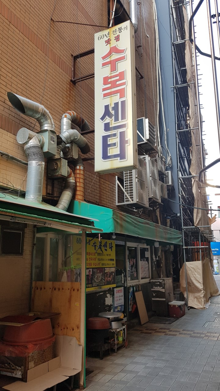 부산 남포동 맛집 수복센타