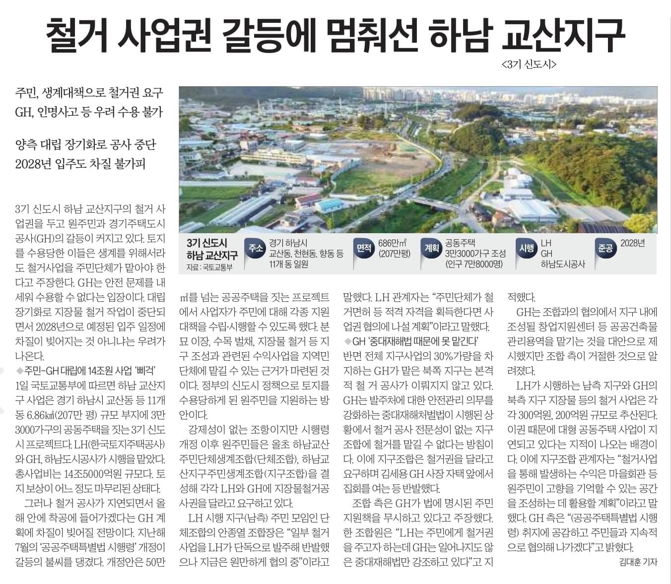 8월 2일 수요일 신문스크랩20