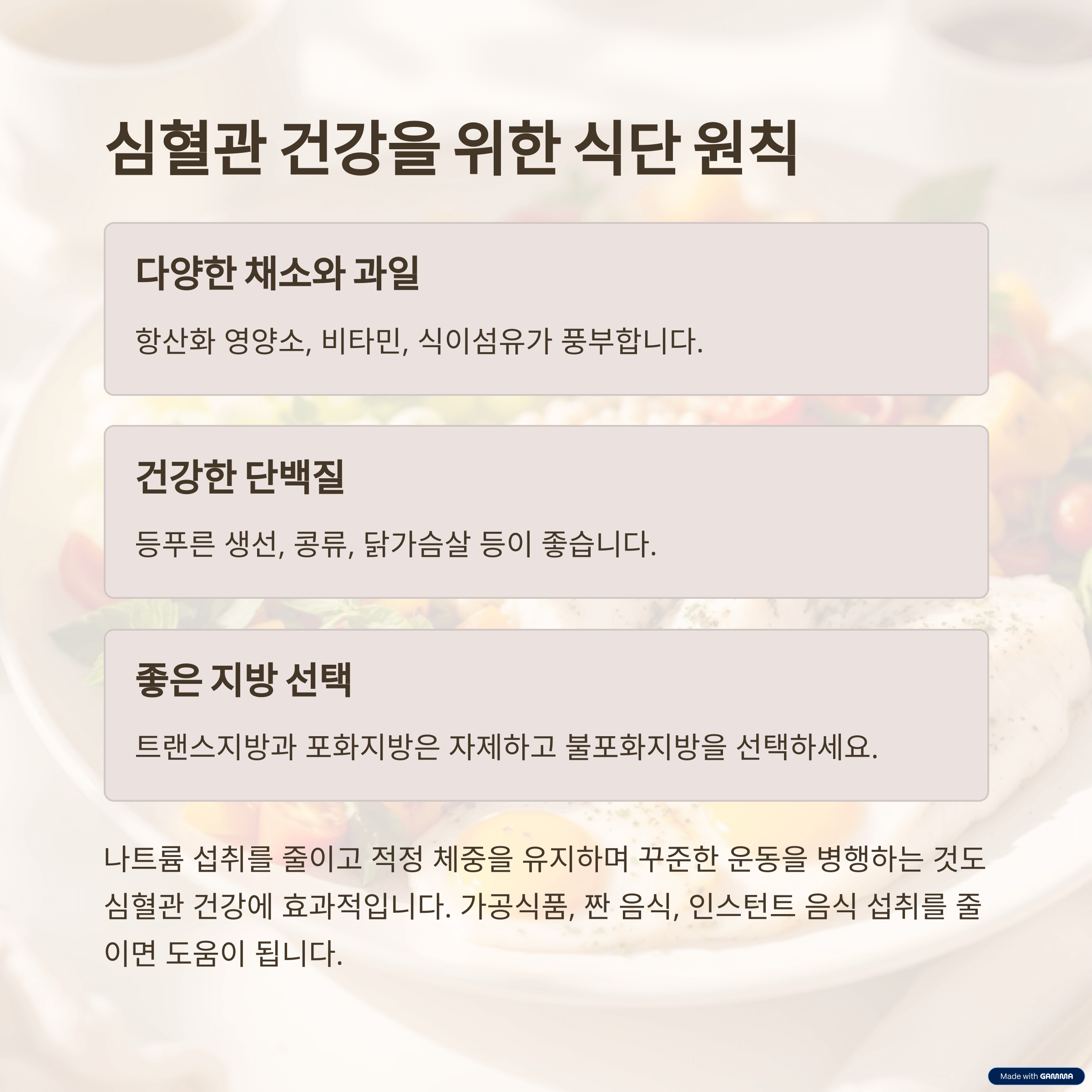 심혈관 건강을 지키는 필수 음식 7가지와 효과적인 식습관 가이드