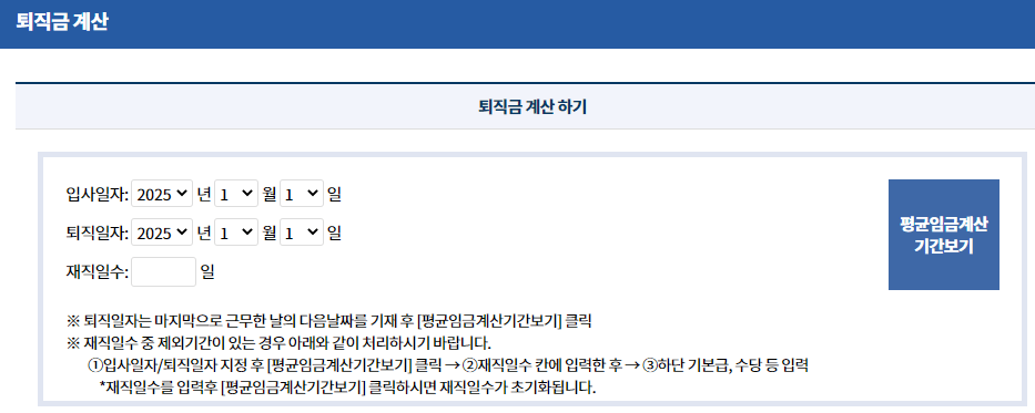 퇴직금-계산기