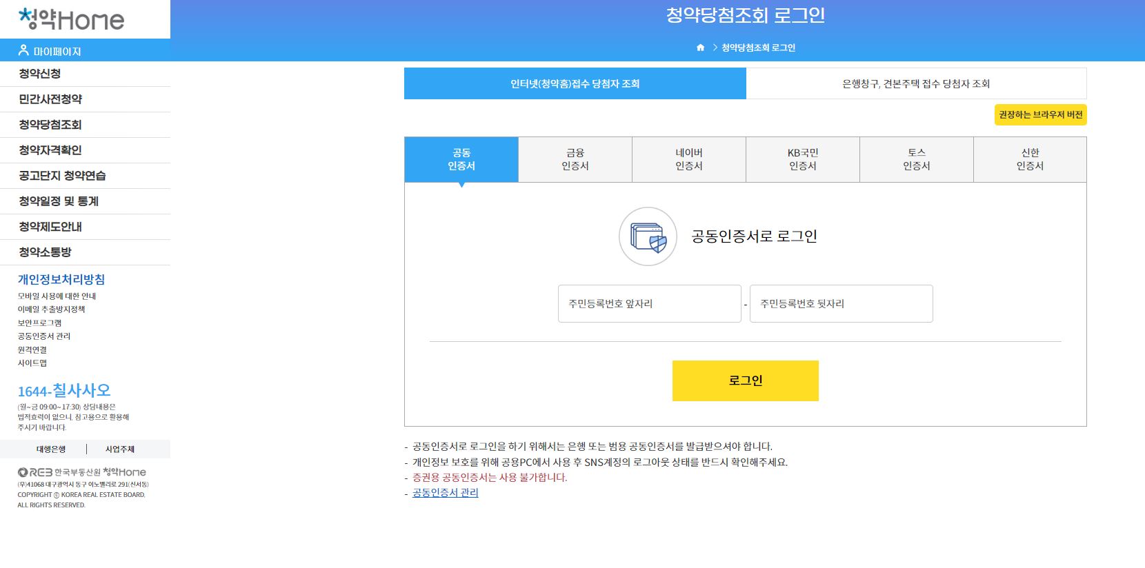 e편한세상 금빛 그랑메종 무순위 청약 당첨자 확인하기
