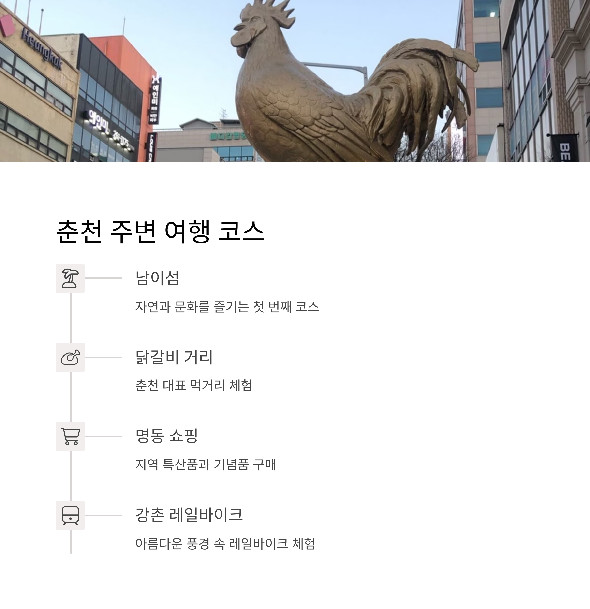 춘천 주변 여행 코스