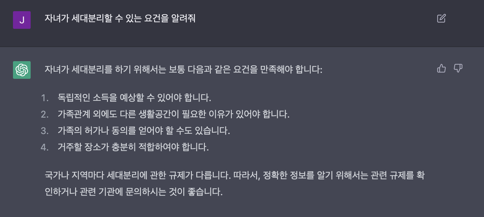 챗GPT의 답변 예시