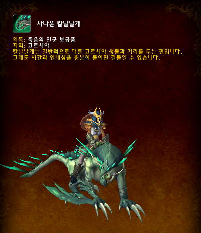 사나운 칼날날개