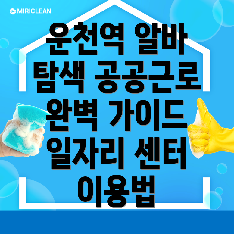 일자리 센터