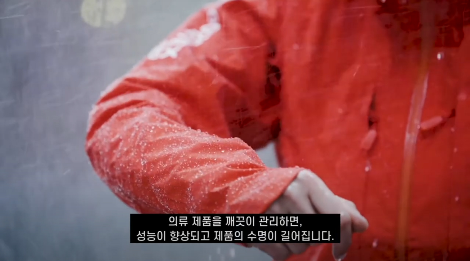 고어텍스 의류 관리방법