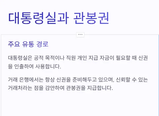대통령실-관봉권
