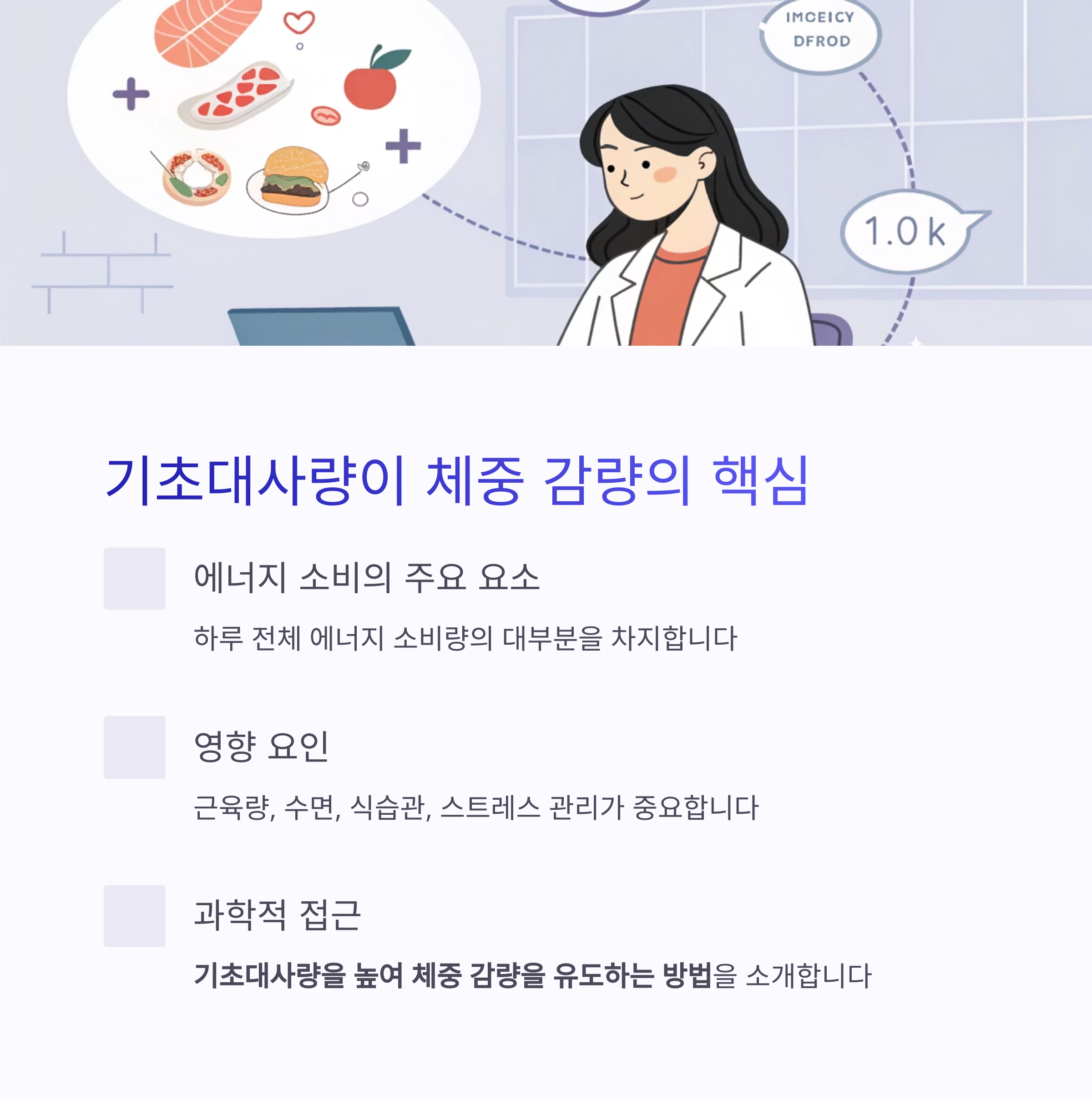 기초대사량이 체중 감량의 핵심