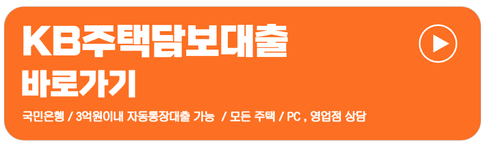 아파트담보대출 금리