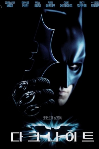 배트맨: 다크나이트 포스터