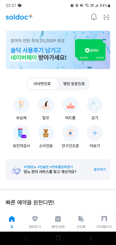 솔닥 앱 메인 화면 (유전자검사 메뉴 확인)