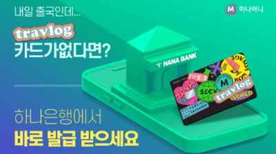 일본여행-트래블카드-추천-트래블러스-트래블로그-트래블GO-쏠트래블-SOL트래블