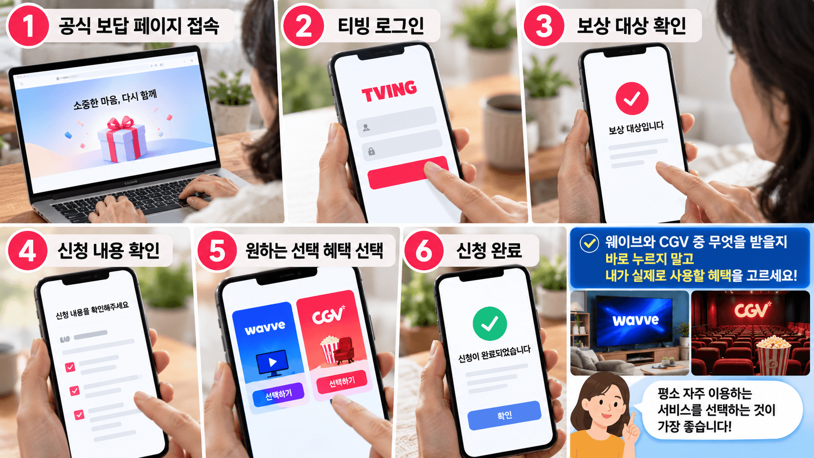 티빙 보답 신청방법｜무료 이용권 받는 순서