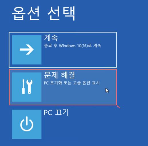 복구탭에서 다시시작을 누르고 옵션 선택