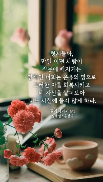 갈라디아서 6장 14절 묵상 십자가의 자랑_26