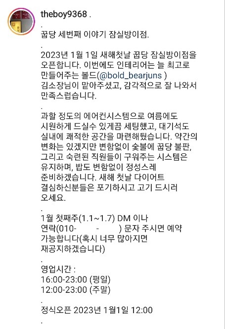 꿉당 대표님 인스타로 안내된 잠실 방이점 예약 방법
