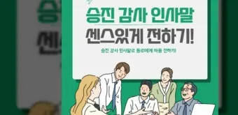 승진 인사말 예시 모음 이모티콘_23