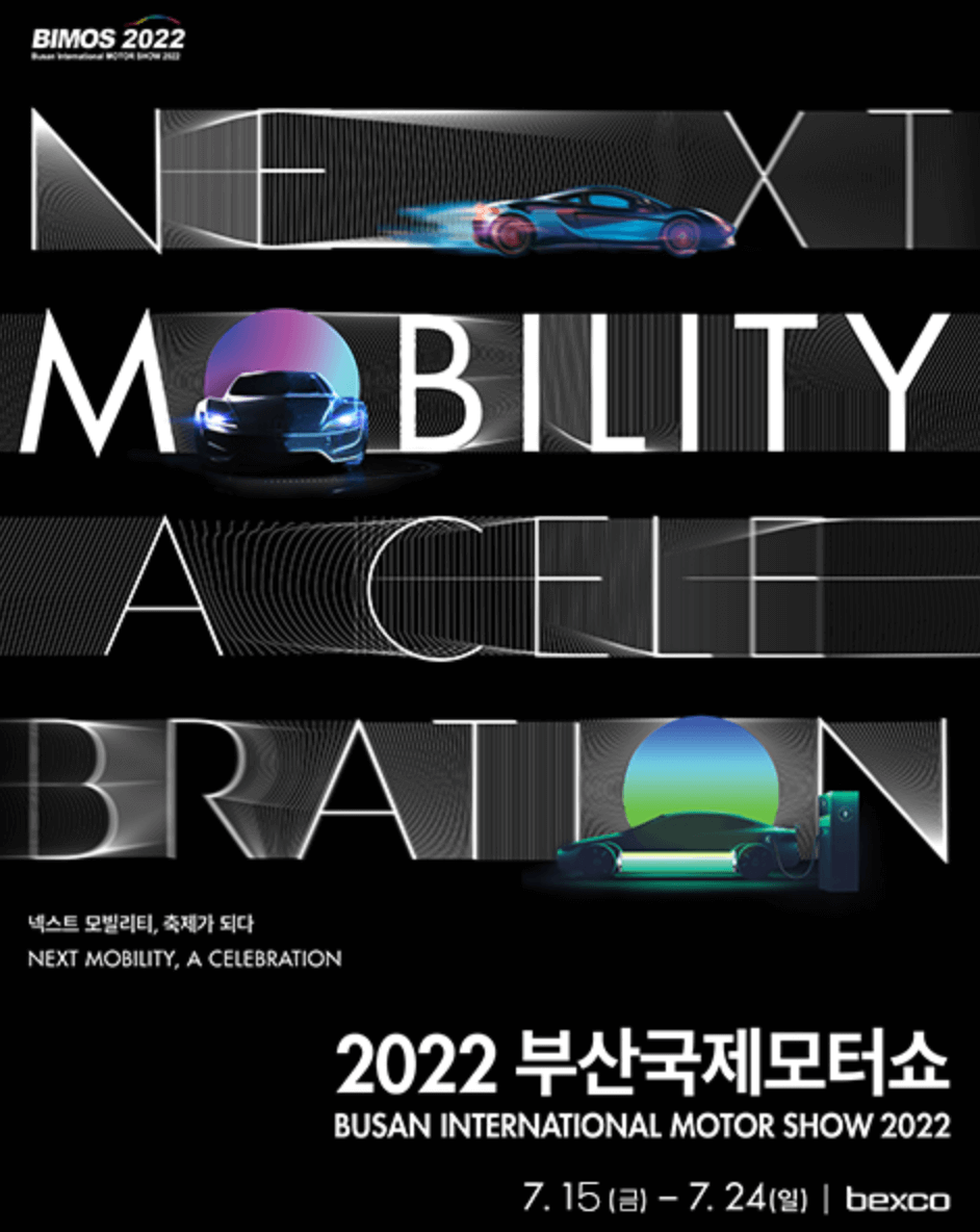 부산국제모터쇼 포스터