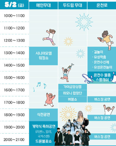 유성온천축제 행사일정1