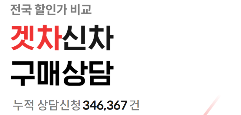 자동차 견적사이트