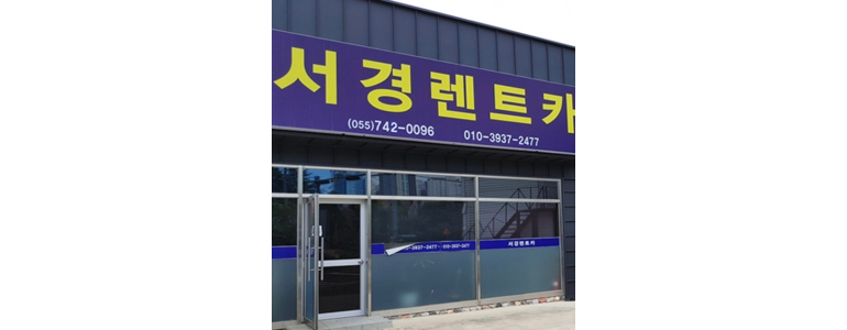 진주시 렌터카