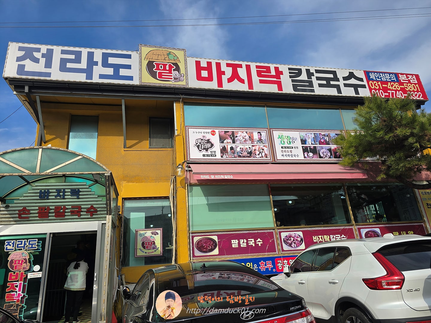전라도팥바지락칼국수 본점