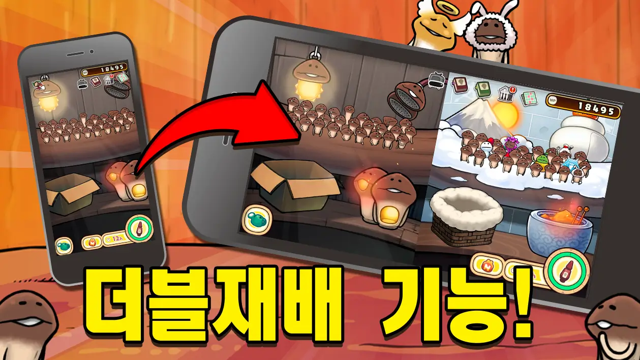 나메코 재배키트